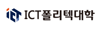ICT폴리텍대학학교